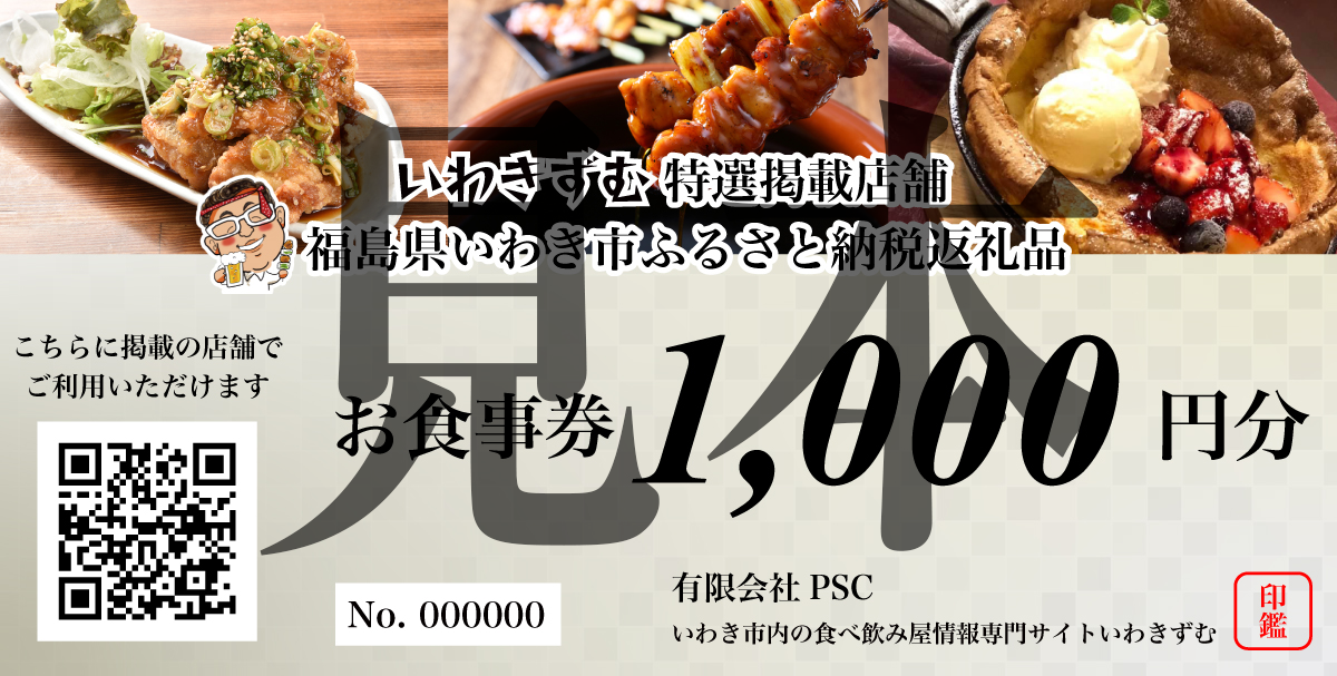 お食事券1000円分