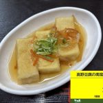 半田屋いわき市小名浜　いわきずむ