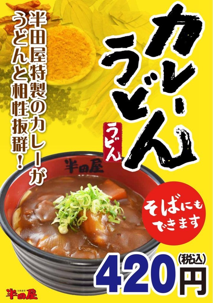 半田屋いわき市小名浜　いわきずむ