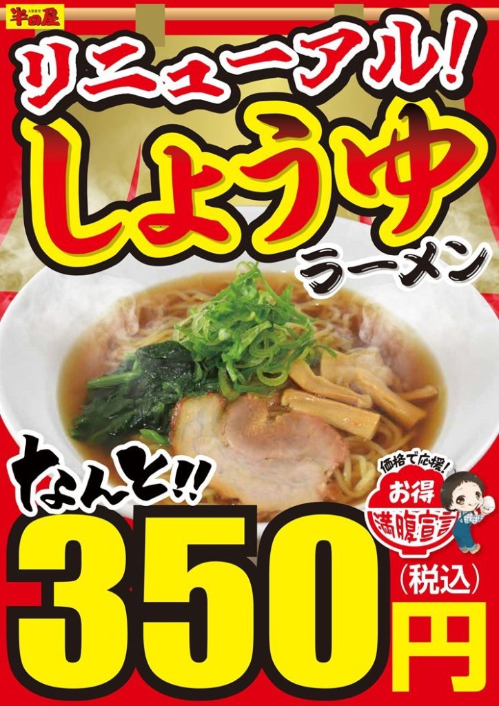 半田屋いわき市小名浜　いわきずむ