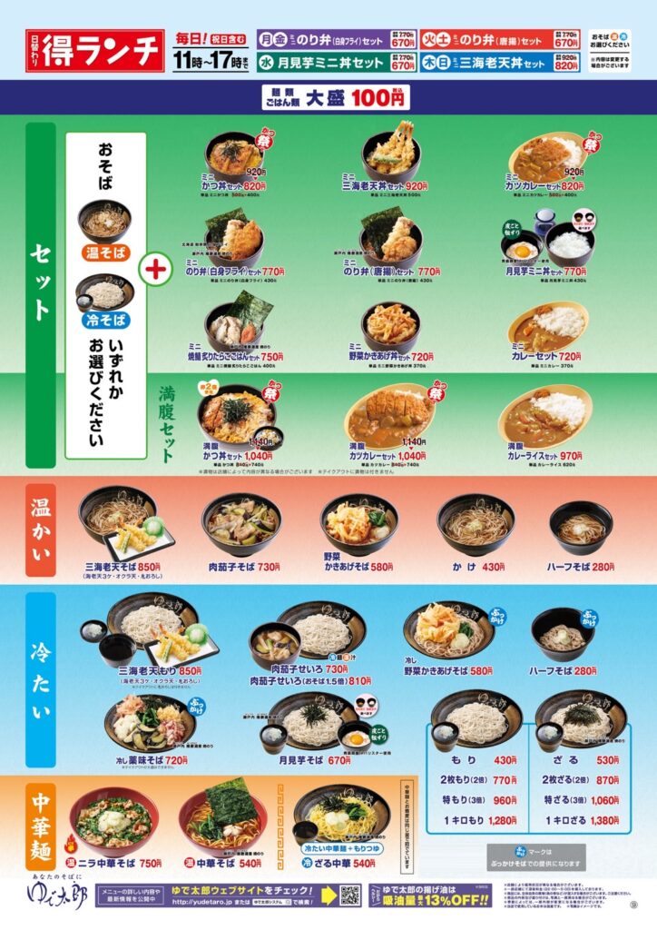 ゆで太郎9月メニュー,いわきずむ